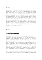 질적연구 방법에 대하여 간단하게 정리 이 중 대표적인 연구방법 중 하나인 근거이론방법에 대하여 탄생 정의 채택이유 장단점에 대하여-2