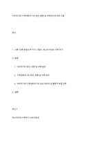 석유위기와 기후변화위기의 원인, 영향 및 극복방안에 대한 고찰-1