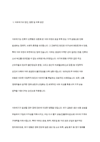 석유위기와 기후변화위기의 원인, 영향 및 극복방안에 대한 고찰-3