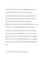 석유위기와 기후변화위기의 원인, 영향 및 극복방안에 대한 고찰-6