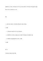 전문학회가 요구하는 가족치료사의 자격 요건 외에 전문적인 가족치료사에게 필요한 자질은 무엇이 있다고 생각하는지 쓰시오-1