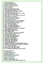 2025년 삼성전자 DS 및 DX 직무 89가지 면접 질문 및 답변예시-3