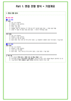 2025년 삼성전자 DS 및 DX 직무 89가지 면접 질문 및 답변예시-4