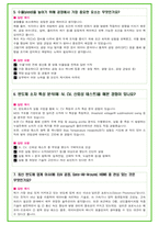 2025년 삼성전자 DS 및 DX 직무 89가지 면접 질문 및 답변예시-8