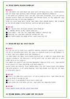 2025년 삼성전자 DS 및 DX 직무 89가지 면접 질문 및 답변예시-13