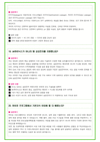 2025년 삼성전자 DS 및 DX 직무 89가지 면접 질문 및 답변예시-14