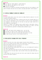 2025년 삼성전자 DS 및 DX 직무 89가지 면접 질문 및 답변예시-15