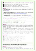 2025년 삼성전자 DS 및 DX 직무 89가지 면접 질문 및 답변예시-16