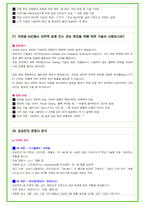 2025년 삼성전자 DS 및 DX 직무 89가지 면접 질문 및 답변예시-18