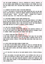 트라닉스 면접기출(최신)+꿀팁[최종합격!] +1000대기업 1차 직무면접 + 2차 임원면접 최종합격자 답안-4