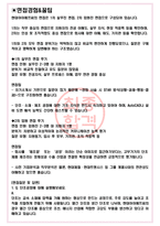 현대IFC 면접기출(최신)+꿀팁[최종합격!] +1000대기업 1차 직무면접 + 2차 임원면접 최종합격자 답안-3