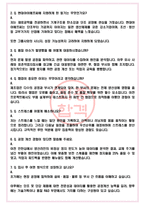 현대IFC 면접기출(최신)+꿀팁[최종합격!] +1000대기업 1차 직무면접 + 2차 임원면접 최종합격자 답안-4