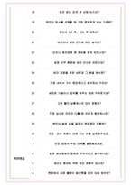 현대IFC 면접기출(최신)+꿀팁[최종합격!] +1000대기업 1차 직무면접 + 2차 임원면접 최종합격자 답안-6