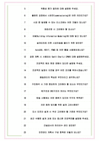 현대엔지니어링 면접기출(최신)+꿀팁[최종합격!] +1000대기업 1차 직무면접 + 2차 임원면접 최종합격자 답안-7
