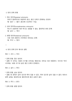 단어의 반의 관계와 예시 설명