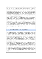 서울대 서양사학과 대학원 합격 자소서 연구계획서-5