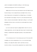 자선조직협회와 인보관운동의 사업내용과 차이점을 기술하고 본인의 의견을 기술하시오-4