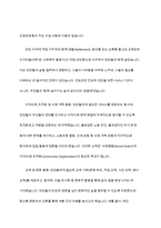 자선조직협회와 인보관운동의 사업내용과 차이점을 기술하고 본인의 의견을 기술하시오-6