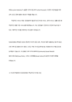 자선조직협회와 인보관운동의 사업내용과 차이점을 기술하고 본인의 의견을 기술하시오-7