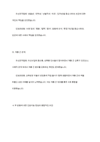 자선조직협회와 인보관운동의 사업내용과 차이점을 기술하고 본인의 의견을 기술하시오-10