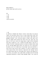 환경과 대체에너지 ) 원자력과 셰일가스를 비교하여 논하시오-2
