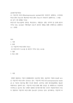글로벌기업가정신 ) 마인드셋 주요소들(예 진취성, 혁신선호도, 위험감수 성향, 인지력 등) 중에 본인이 가지고 있는 요소들은 어떤것들이 있는지 본인의 경험을 통해 구체적으로 설명하시오-2