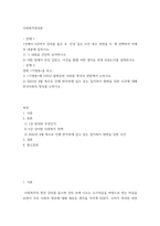사회복지정의론 ) 1강에서 6강까지 강의를 들은 후, 인상 깊은 사건 혹은 장면을 두 개 선택하여 아래의 내용에 답하시오 1) 그 내용을 간단히 요약하시오 2) 어떤 점에서 인상 깊었고, 이것을 통해 어떤 생각을 하게 되었는지를 설명하시오-2