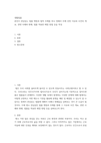 생활법률 ) 본인이 관심있는 법률 쟁점과 법적 주제를 하나 정해서 주제 선정 이유와 사건의 개요, 관련 사례와 판례, 법률 적용한 해결 방법 등을 작성-2