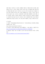 생활법률 ) 본인이 관심있는 법률 쟁점과 법적 주제를 하나 정해서 주제 선정 이유와 사건의 개요, 관련 사례와 판례, 법률 적용한 해결 방법 등을 작성-6