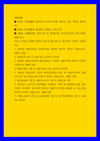 생활법률 = ) 제1편 가정생활과 법(제1강 부부의 관계 혼인과 이혼, 제4강 재산상속) 제2편 직장생활과 법(제5강 취업과 근로조건)-1