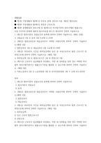 생활법률 = ) 제1편 가정생활과 법(제1강 부부의 관계 혼인과 이혼, 제4강 재산상속) 제2편 직장생활과 법(제5강 취업과 근로조건)-2