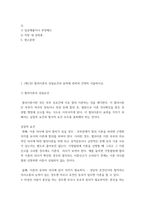 생활법률 = ) 제1편 가정생활과 법(제1강 부부의 관계 혼인과 이혼, 제4강 재산상속) 제2편 직장생활과 법(제5강 취업과 근로조건)-3