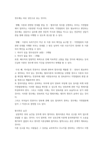 생활법률 = ) 제1편 가정생활과 법(제1강 부부의 관계 혼인과 이혼, 제4강 재산상속) 제2편 직장생활과 법(제5강 취업과 근로조건)-4