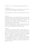 생활법률 = ) 제1편 가정생활과 법(제1강 부부의 관계 혼인과 이혼, 제4강 재산상속) 제2편 직장생활과 법(제5강 취업과 근로조건)-5