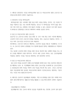 생활법률 = ) 제1편 가정생활과 법(제1강 부부의 관계 혼인과 이혼, 제4강 재산상속) 제2편 직장생활과 법(제5강 취업과 근로조건)-6