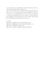 생활법률 = ) 제1편 가정생활과 법(제1강 부부의 관계 혼인과 이혼, 제4강 재산상속) 제2편 직장생활과 법(제5강 취업과 근로조건)-8