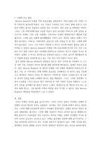 심리학에게묻다 = ) Murray Bowen에 의해 발전된 다세대가족치료 모델 이러한 다세대가족치료의 주요개념인 자기분화와 만성불안의 원리, 삼각관계, 핵가족 정서체계와 가족투사과정에 대해 설명하고,이러한 개념이 나에게 주는 함의를 쓰시오-5