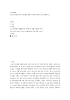 인간과과학 ) 가습기 살균제 피해가 발생한 원인에 대해 다각적으로 분석해보시오-2