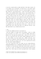 인간과과학 ) 가습기 살균제 피해가 발생한 원인에 대해 다각적으로 분석해보시오-3