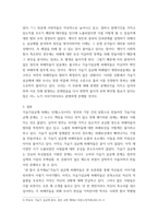 인간과과학 ) 가습기 살균제 피해가 발생한 원인에 대해 다각적으로 분석해보시오-5
