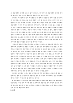 사회복지행정론 ) 한국 사회복지전달체계의 변천과정 - 미군정기에서 문재인정부에 이르기 까지-4