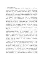 사회복지행정론 ) 한국 사회복지전달체계의 변천과정 - 미군정기에서 문재인정부에 이르기 까지-5