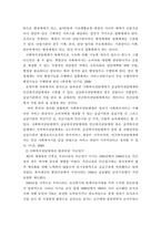 사회복지행정론 ) 한국 사회복지전달체계의 변천과정 - 미군정기에서 문재인정부에 이르기 까지-7