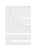 사회복지행정론 ) 한국 사회복지전달체계의 변천과정 - 미군정기에서 문재인정부에 이르기 까지-12