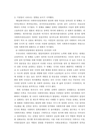 사회복지행정론 ) 한국 사회복지전달체계의 변천과정 - 미군정기에서 문재인정부에 이르기 까지-15