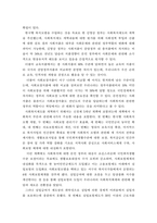 사회복지행정론 ) 한국 사회복지전달체계의 변천과정 - 미군정기에서 문재인정부에 이르기 까지-17