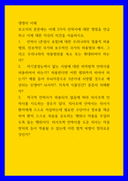 생명의 이해 ) 안락사 (존엄사 포함)에 대한 우리나라의 법률적 허용범위, 진보적인 국가와 보수적인 국가의 허용범위 예시, 그리고 우리나라의 허용범위를 축소 또는 확대하여야 하는지-1