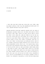 생활과건강 ) 심장에 혈류가 부족하여 발생하는 질병을 허혈성 심장병이라고 하며, 협심증과 심근경색증이 이에 해당한다 협심증과 심근경색증의 상태 및 증상을 각각 4가지 이상 상세히 기술하시오-3