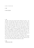 세계의역사 ) 14세기 중엽부터 15세기 중엽까지 진행된 백년전쟁의 과정을 약술하고, 그 성격에 대해서 서술하시오 일본 에도(도쿠가와) 바쿠후의 전개과정을 정리하고, 그 역사적 의의에 대한 자신의 생각을 서술하시오-3