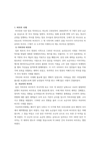 세계의역사 ) 14세기 중엽부터 15세기 중엽까지 진행된 백년전쟁의 과정을 약술하고, 그 성격에 대해서 서술하시오 일본 에도(도쿠가와) 바쿠후의 전개과정을 정리하고, 그 역사적 의의에 대한 자신의 생각을 서술하시오-7
